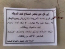 رسائل الأسد للمناطق المحررة2