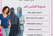حرب الملصقات بين انصار اللباس الشرعي واللباس الحر